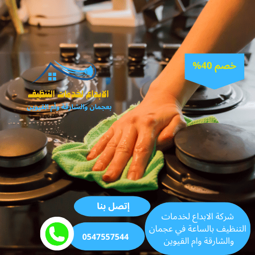 عاملات نظافة بالساعة في عجمان