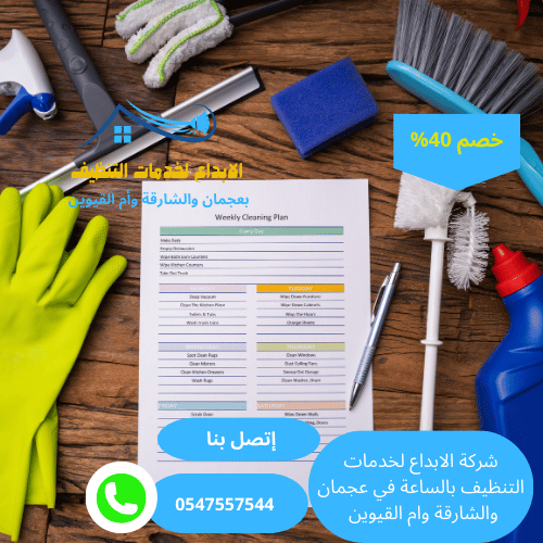 خادمات تنظيف منازل بالساعة أم القيوين
