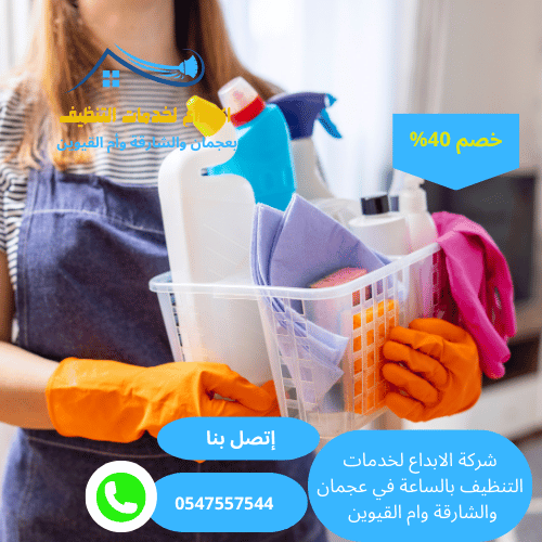 عاملات نظافة بالساعة في الشارقة