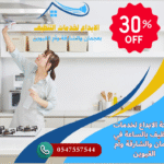 شغالات تنظيف بالساعة في الشارقة