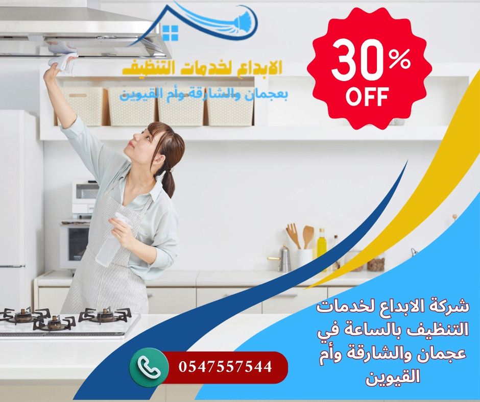 عاملات تنظيف بالساعة في أم القيوين