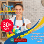عاملات تنظيف بالساعة في عجمان